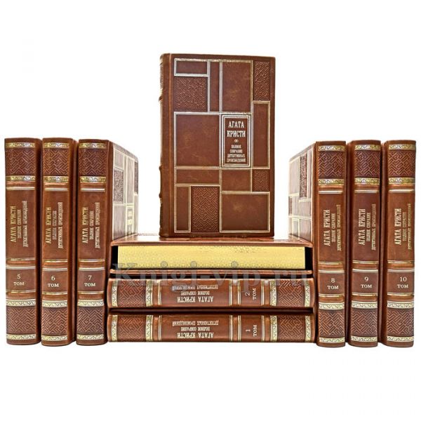 Агата Кристи. Собрание сочинений в 40 томах. Книги в кожаном переплёте.