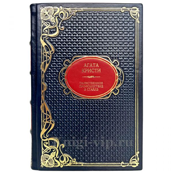 Агата Кристи - Загадочное происшествие в Стайлз. Книга в кожаном переплёте
