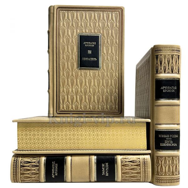 Арчибальд Кронин - Собрание в 4 томах. Подарочные книги в кожаном переплете ручной работы