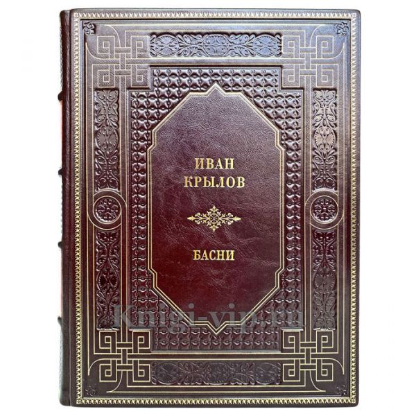 "Басни Крылова". Иван Крылов - Басни. Книга в кожаном переплёте