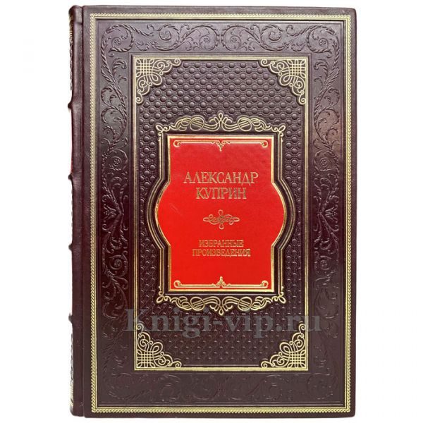 Александр Куприн - Избранные произведения. Книга в кожаном переплете