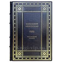 Марк Фабий Квинтилиан - Наставление оратору. Книга в кожаном переплете