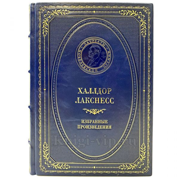 Халлдор Лакснесс - Избранные произведения. Книга в кожаном переплёте