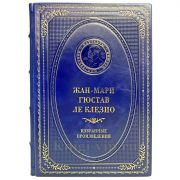 Жан-Мари Гюстав Леклезио - Избранные произведения. Книга в кожаном переплёте