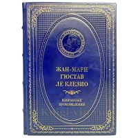 Жан-Мари Гюстав Леклезио - Избранные произведения. Книга в кожаном переплёте