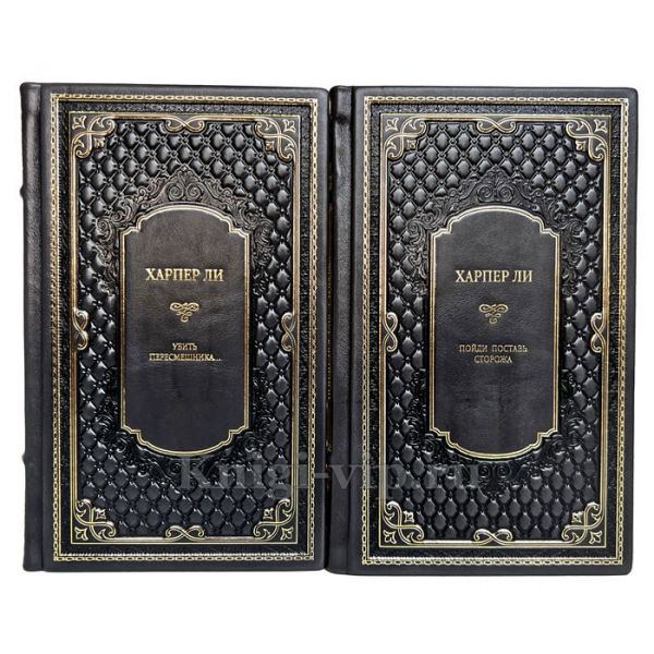 Харпер Ли - Собрание в 2 томах. Книги в кожаном переплете