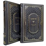 Харпер Ли - Собрание в 2 томах. Книги в кожаном переплете