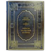 Михаил Ломоносов - Записки по русской истории. Подарочная книга в кожаном переплете ручной работы