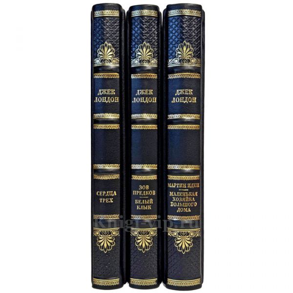 Джек Лондон. Собрание сочинений в 3 томах. Подарочные книги в кожаном переплете ручной работы