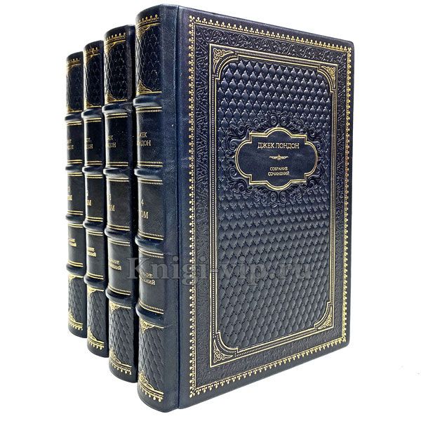 Джек Лондон. Собрание сочинений в 4 томах. Книги в кожаном переплёте.