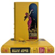 Пьер Лоти - Избранные романы о любви в 2 томах. Книги в кожаном переплете