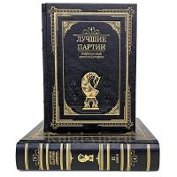 Лучшие партии современных гроссмейстеров в 2 томах. Книги в кожаном переплёте.