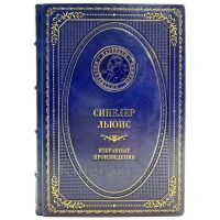 Синклер Льюис - Избранные произведения. Книга в кожаном переплёте