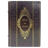 Муслим Магомаев - "Живут во мне воспоминания". Книга в кожаном переплёте