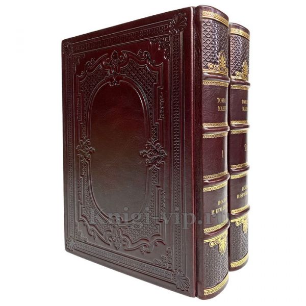 Томас Манн - Иосиф и его братья в 2 томах. Книги в кожаном переплёте