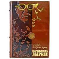 Габриэль Гарсиа Маркес - Любовь во время чумы. Подарочная книга в переплете из натуральной кожи