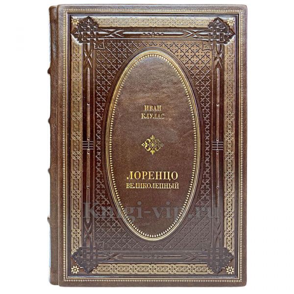 Медичи в 3 томах. Книги в кожаном переплёте.