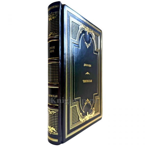 Джон Мэн - Чингисхан. Подарочная книга в кожаном переплете