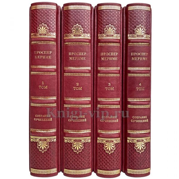 Проспер Мериме - Собрание сочинений в 4 томах. Книги в кожаном переплёте