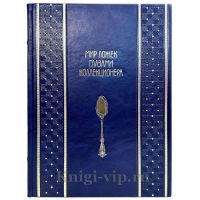 Мир ложек глазами коллекционера. Корабельников И.В. Подарочная книга в кожаном переплете ручной работы
