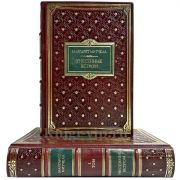 Маргарет Митчелл - Унесенные ветром в 2 томах. Подарочные книги в кожаном переплете ручной работы