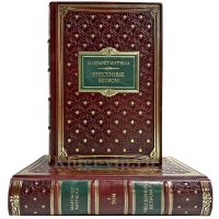 Маргарет Митчелл - Унесенные ветром в 2 томах. Подарочные книги в кожаном переплете ручной работы