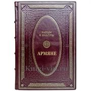 Народы и культуры - Армяне. Подарочная книга в кожаном переплете ручной работы