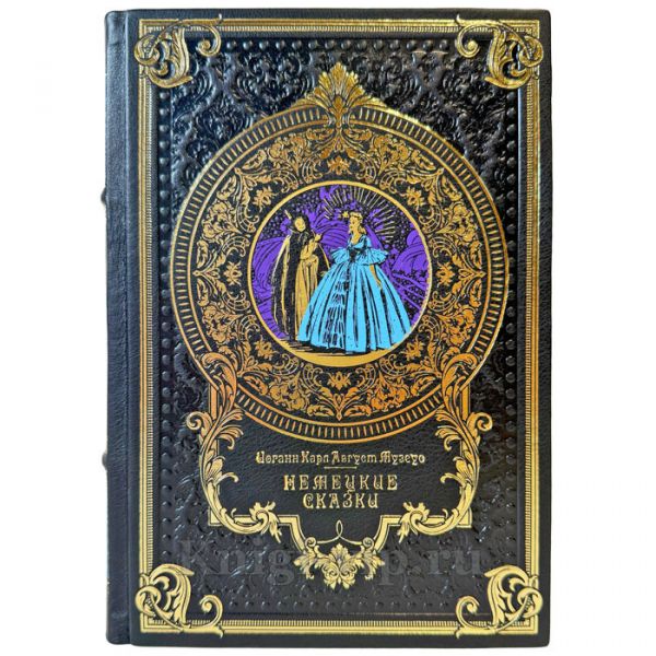 Немецкие сказки - Иоганн Карл Август Музеус. Подарочная книга в кожаном переплете ручной работы