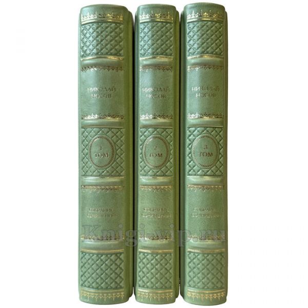 Николай Носов. Собрание сочинений в 3 томах. Подарочные книги в кожаном переплете ручной работы