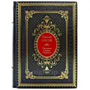 Николай Носов - Рассказы, сказки, повести. Подарочная книга в кожаном переплете
