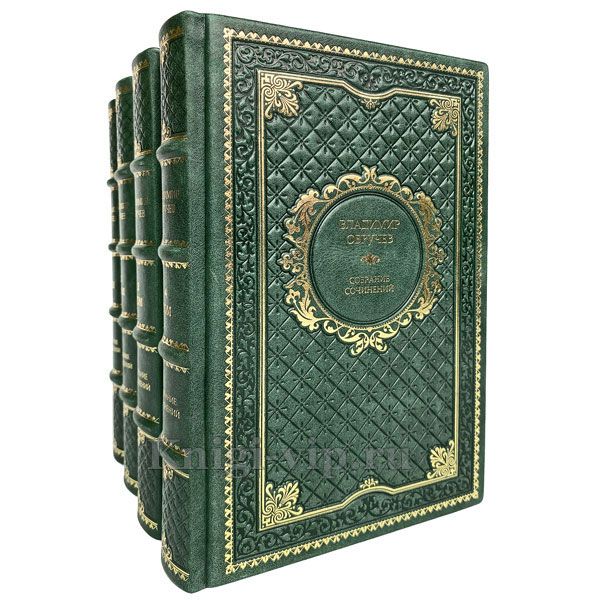 Владимир Обручев. Собрание сочинений в 4 томах. Книги в кожаном переплёте