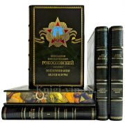 "Память победы: воспоминания великих командиров" в 5 томах. Подарочные книги в кожаном переплете ручной работы