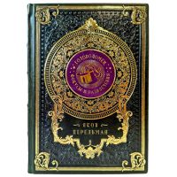Яков Перельман - Головоломки, фокусы и развлечения. Подарочная книга в кожаном переплете ручной работы
