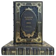 Валентин Пикуль - Из тупика в 2 томах. Подарочные книги в кожаном переплете ручной работы