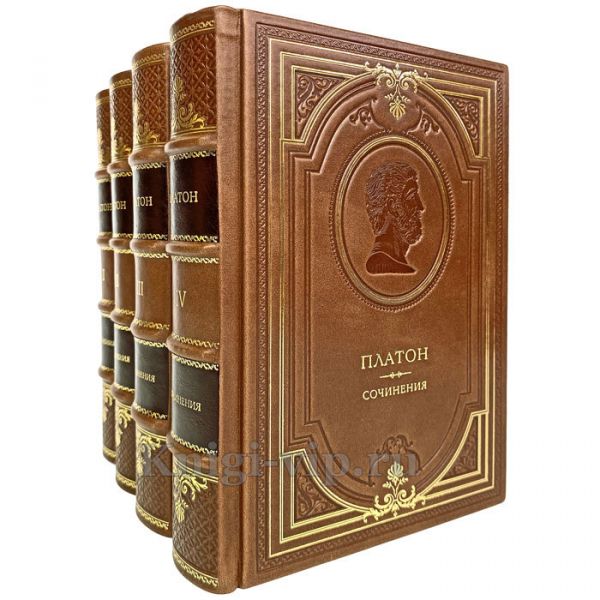 Платон - Сочинения в 4 книгах. Книги в переплёте из натуральной кожи