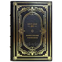 Эдгар Аллан По - Полное собрание стихов и поэм. Подарочная книга в кожаном переплете ручной работы