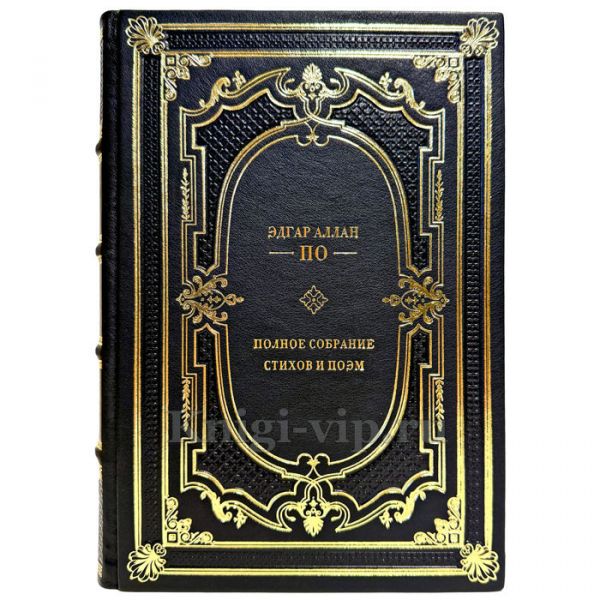 Эдгар Аллан По - Полное собрание стихов и поэм. Подарочная книга в кожаном переплете ручной работы
