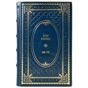 Захар Прилепин - Имя рек. Подарочная книга в кожаном переплете ручной работы