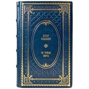 Захар Прилепин - Не чужая смута. Подарочная книга в кожаном переплете ручной работы