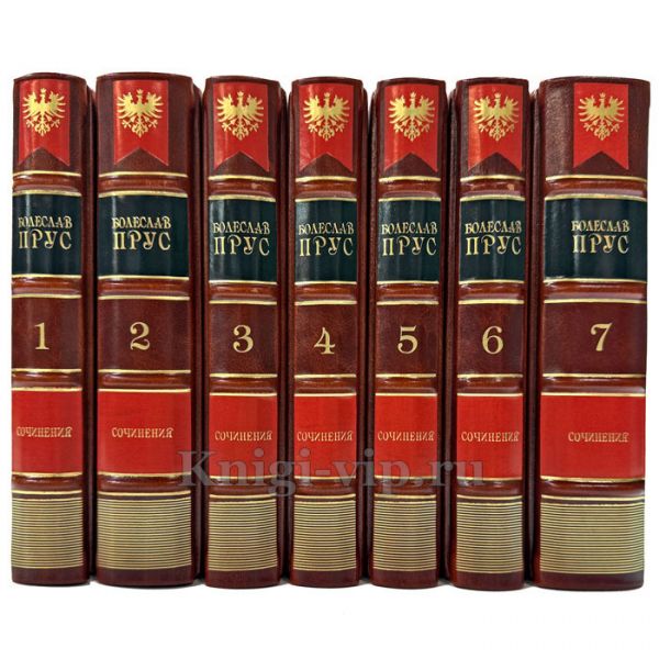 Болеслав Прус - Сочинения в 7 томах. Подарочные книги в кожаном переплете