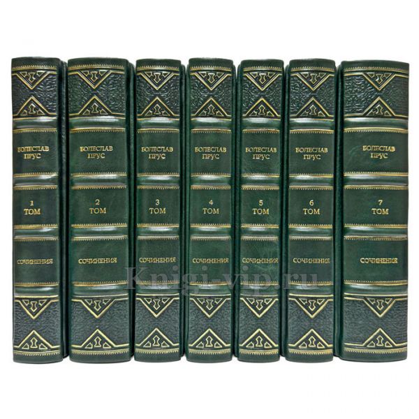 Болеслав Прус - Сочинения в 7 томах. Подарочные книги в кожаном переплете ручной работы