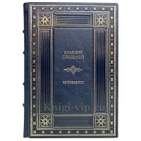 Клавдий Птолемей - Тетрабиблос. Четверокнижие. Книга в кожаном переплёте.