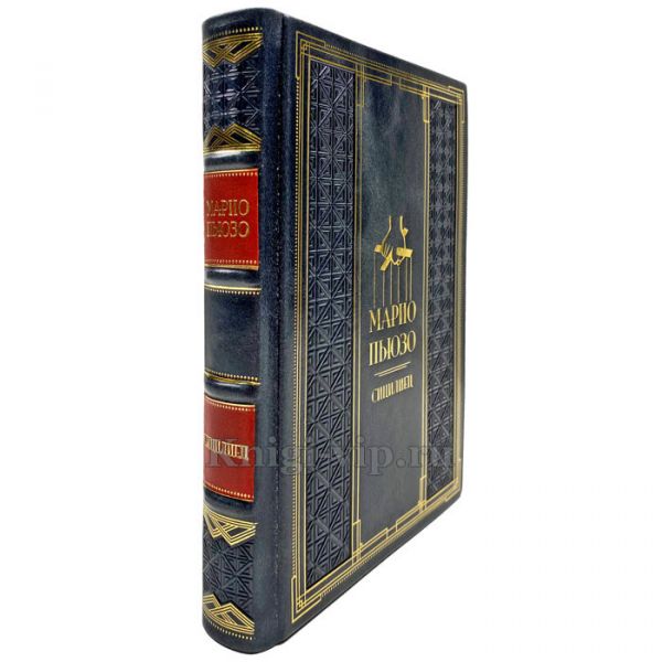 Марио Пьюзо - Сицилиец. Подарочная книга в кожаном переплете ручной работы