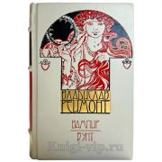 Владислав Реймонт - Вампир. Бунт. Подарочная книга в кожаном переплете ручной работы