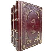 Айн Рэнд - Атлант расправил плечи (в 3 томах). Книги в кожаном переплёте