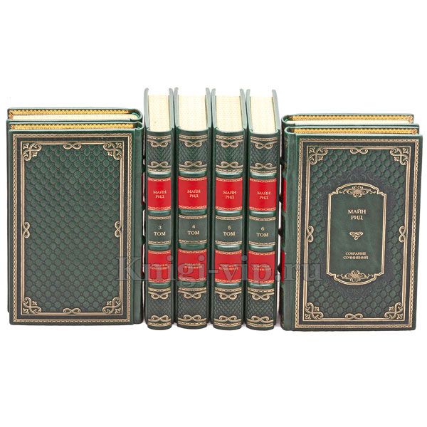 Майн Рид. Собрание сочинений в 8 томах. Книги в кожаном переплёте.