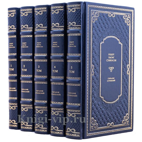 Роберт Льюис Стивенсон. Собрание сочинений в 5 томах. Книги в кожаном переплёте