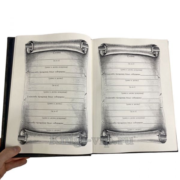 Книга рода (Родословная книга). Подарочная книга в кожаном переплете