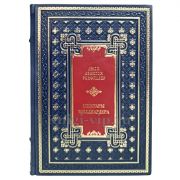 Джон Рокфеллер - Мемуары миллиардера. Как я нажил 500 000 000 долларов. Книга в кожаном переплёте