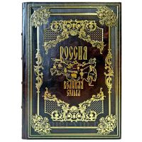 Россия - Великая судьба. Подарочная книга в кожаном переплете ручной работы
